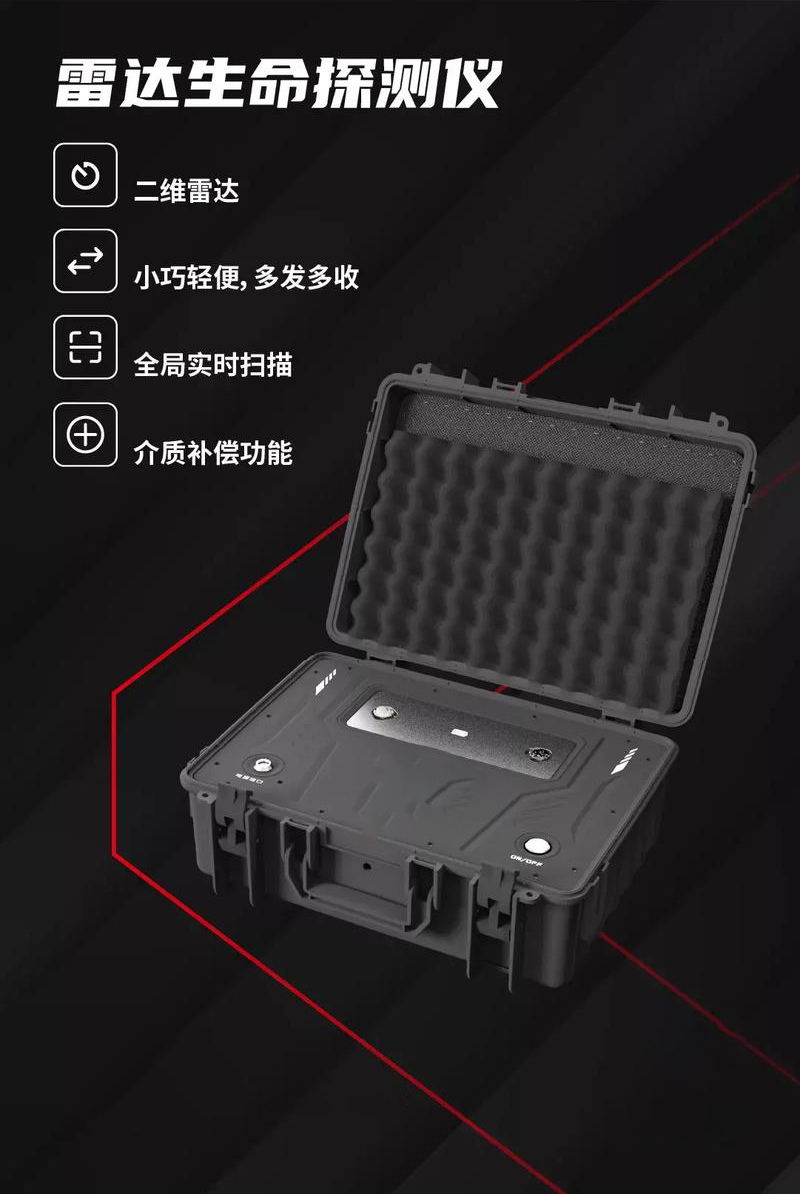 雷達生命探測儀2.jpg
